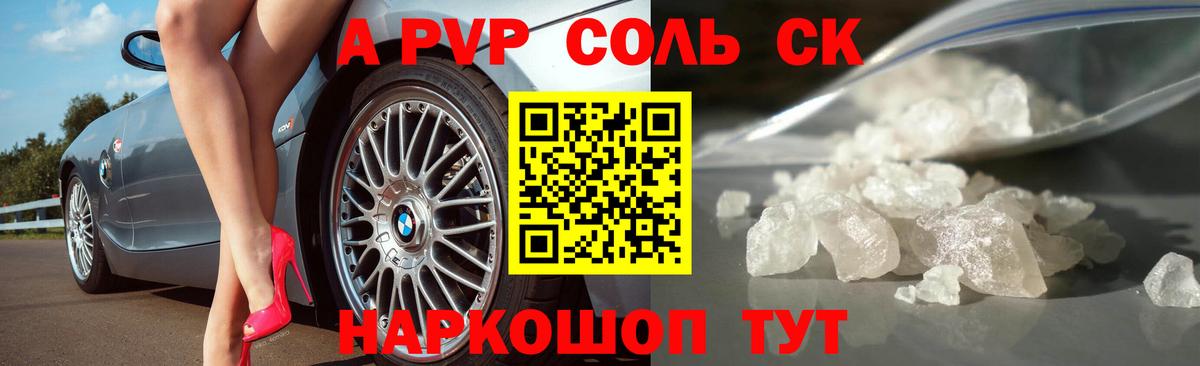 APVP кристаллы  Alpha-PVP  APVP СК  APVP мука  Брянск 