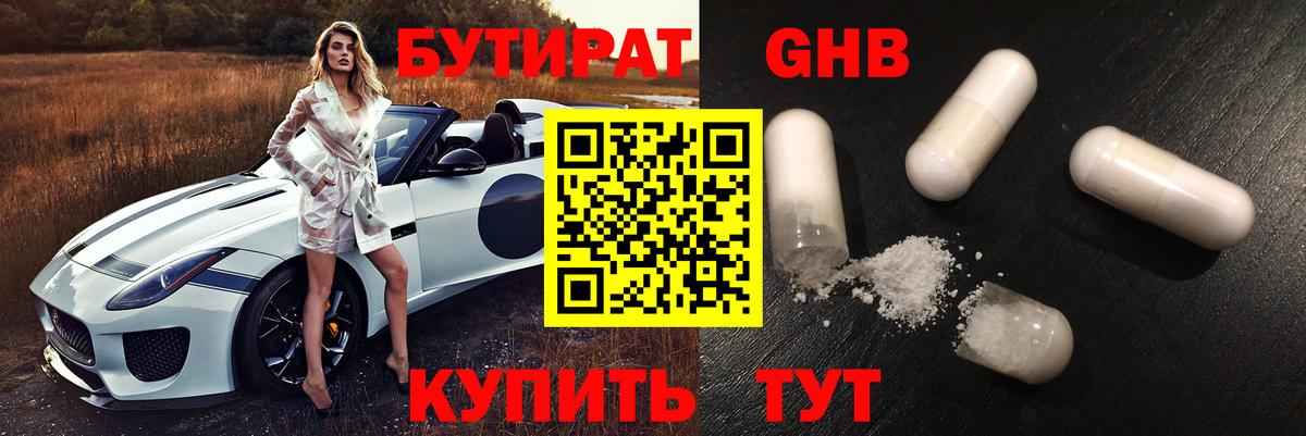 БУТИРАТ  Вход с VPN  Брянск  Бутират BDO 33% 