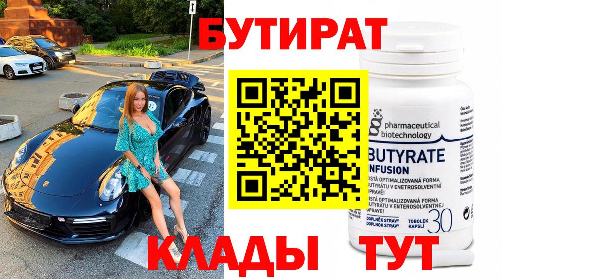 БУТИРАТ оксана  Брянск 