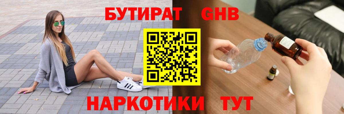 Бутират 99% Брянск