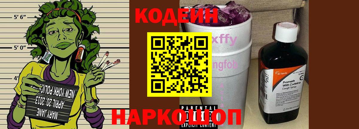 Брянск  Кодеин Purple Drank  Кодеин Purple Drank  Вход с VPN 