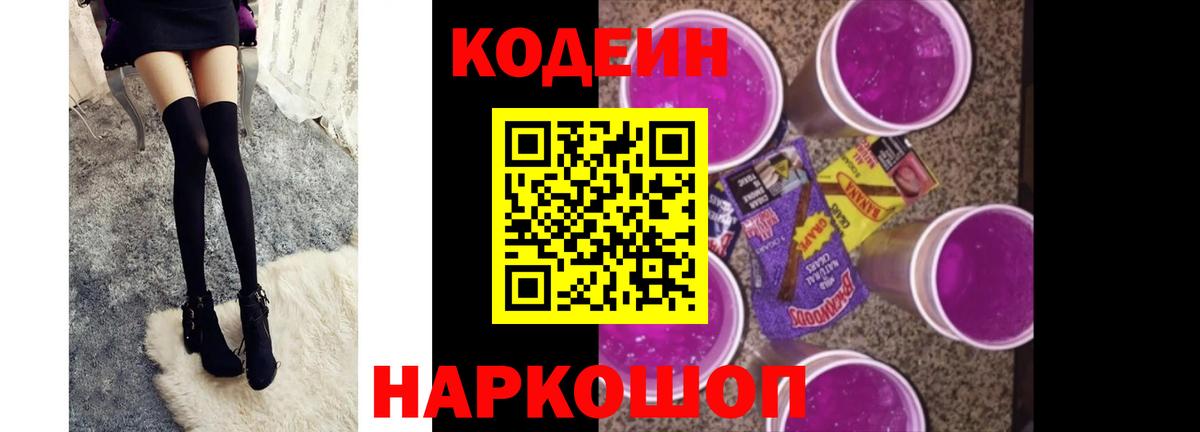 Codein Purple Drank  Брянск 