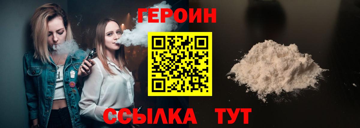 Героин  Брянск  Героин Heroin 