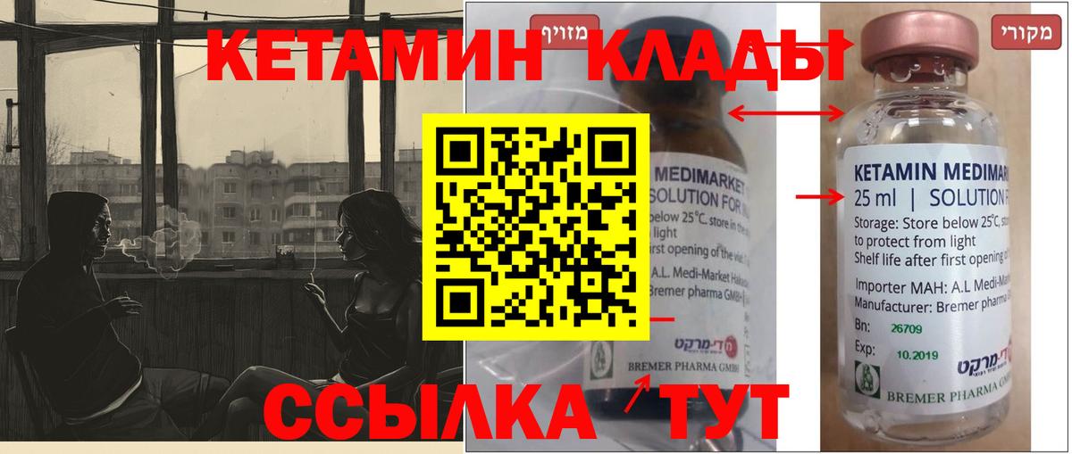Брянск  КЕТАМИН ketamine  КЕТАМИН ketamine  Вход с VPN 