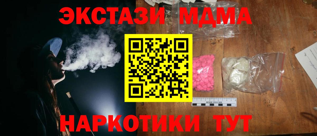 МДМА кристаллы Брянск
