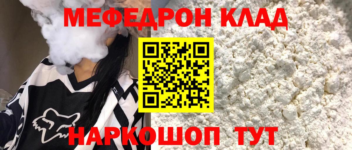 Меф  Брянск