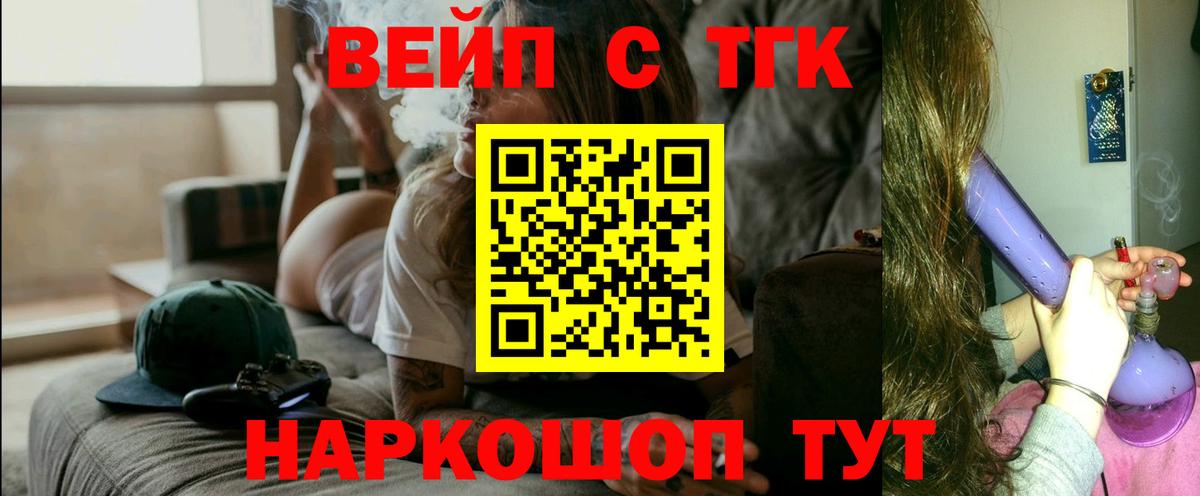 ТГК вейп с тгк  Брянск 